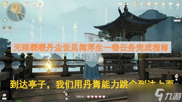 无限暖暖丹尘世见闻浮生一卷任务完成指南