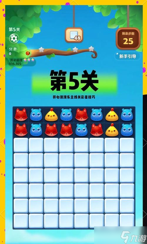 《开心消消乐》第1399关快速通关攻略 怎么在最短时间内通过第1399关 