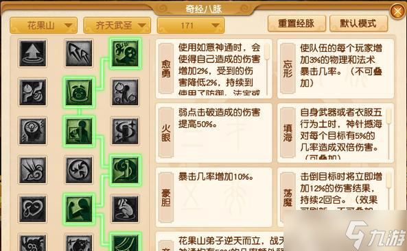 花果山怎么加点，打造最强经脉（以梦幻西游手游为例）