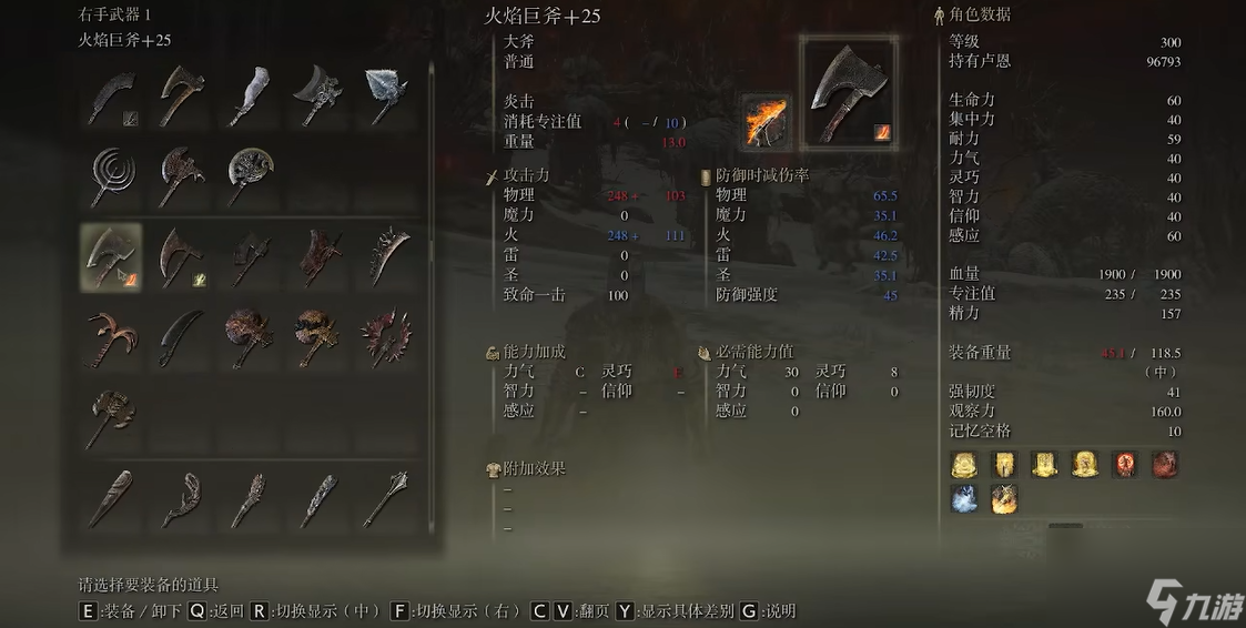 艾尔登法环斧子推荐什么
