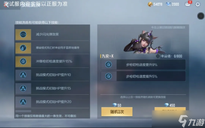 萌動(dòng)可愛(ài)貓娘上線正式服,CF手游角色九安全面測(cè)評(píng)!