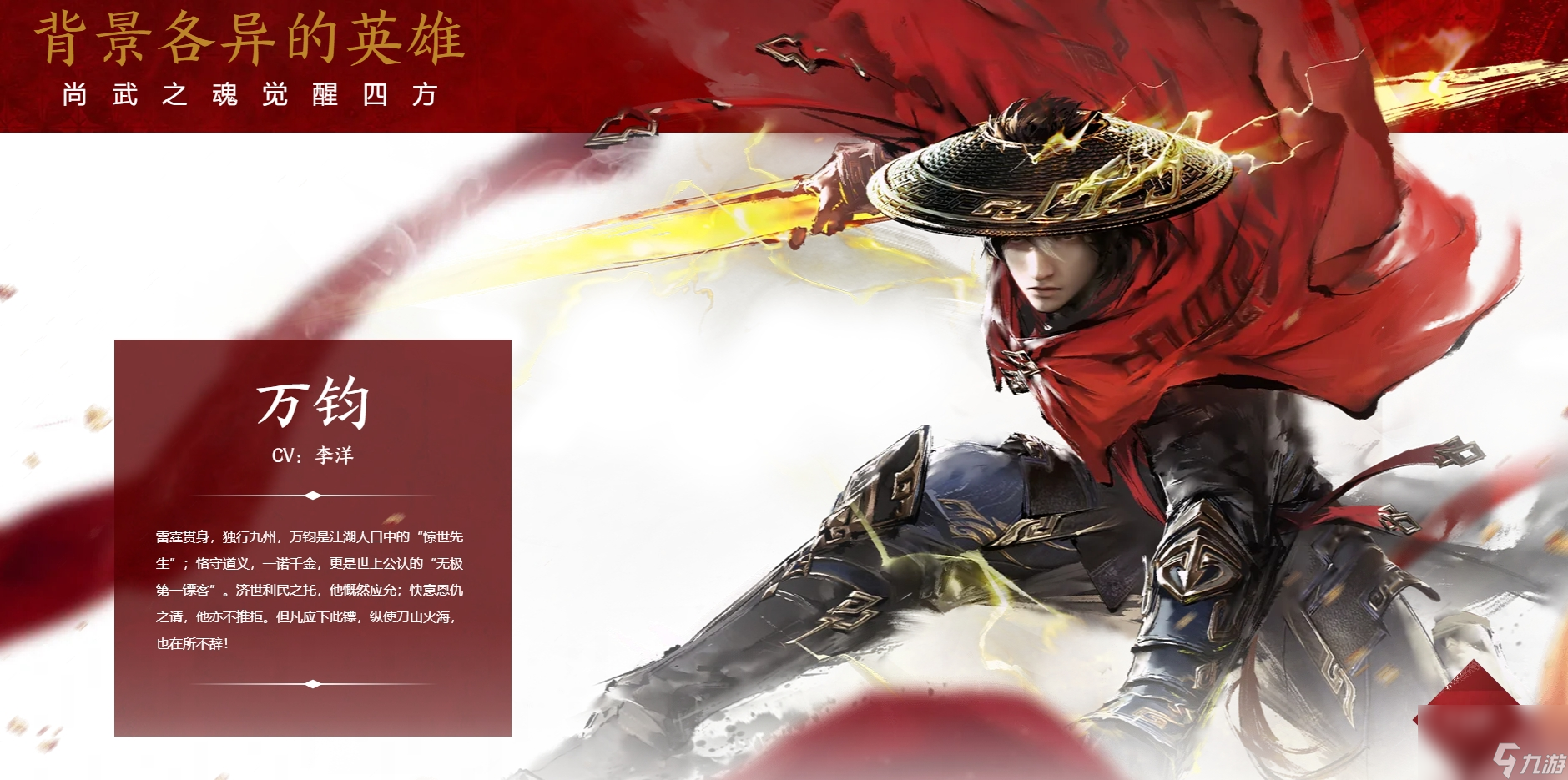 永劫无间新英雄万钧怎么样