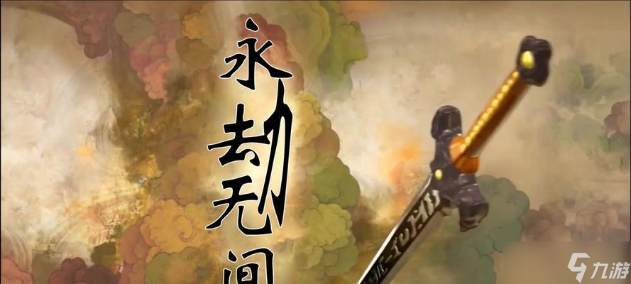 《仙剑奇侠传5》游戏攻略 探究恨伶仃恨灼永劫任务的剧情 