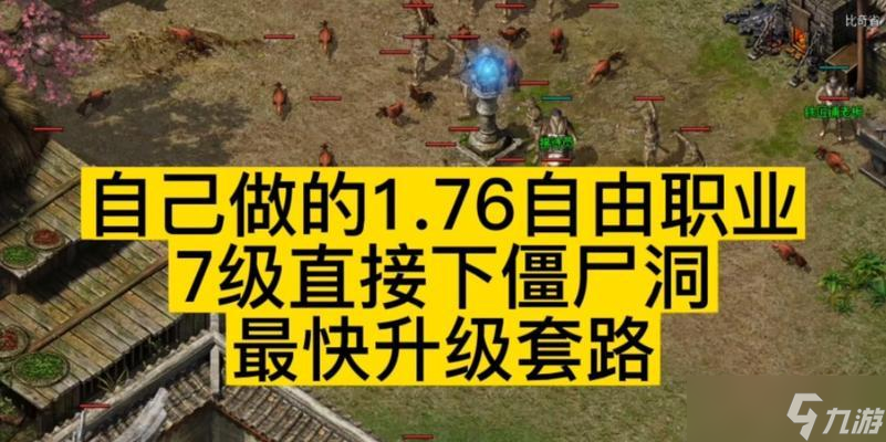 僵尸洞的路线图是什么？如何安全通过僵尸洞？