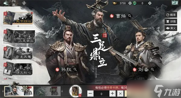 三国天下归心武将怎么获得 武将获取方法