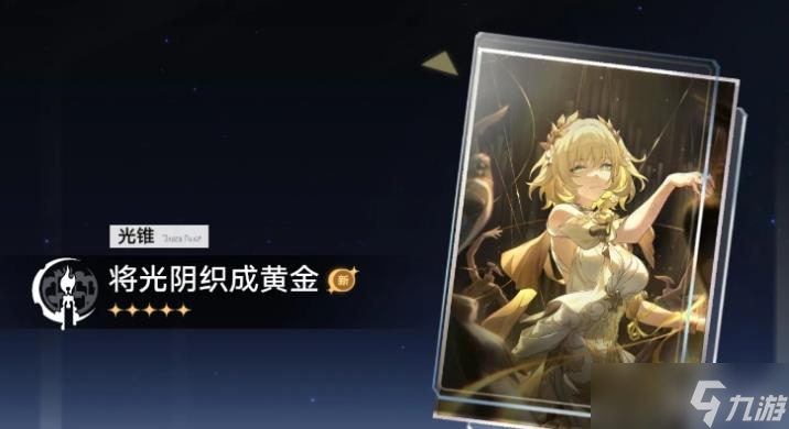 <a id='link_pop' class='keyword-tag' href='https://www.9game.cn/bhxqtd/'>崩坏星穹铁道</a>阿格莱雅用什么光锥