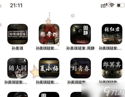 《解開蝶兒暗格，追尋孫美琪真相》