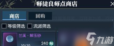 解除师徒关系在问道中如何操作？有哪些步骤？