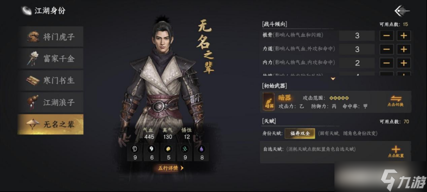 下一站江湖Ⅱ《下一站江湖Ⅱ》剧情攻略：五大初始身份，十六种人生结局