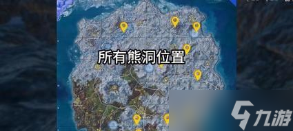 绝地求生熊洞模式怎么玩？有哪些战术和策略？