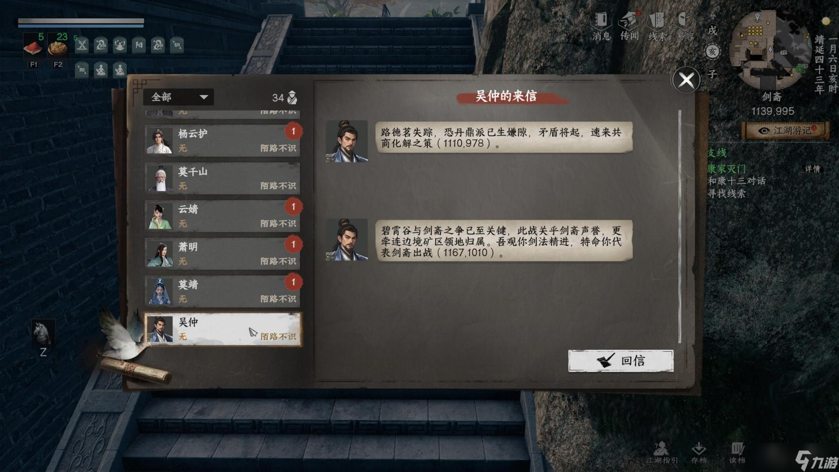 下一站江湖Ⅱ【江湖 2 攻略组】剑斋入门到掌门全流程