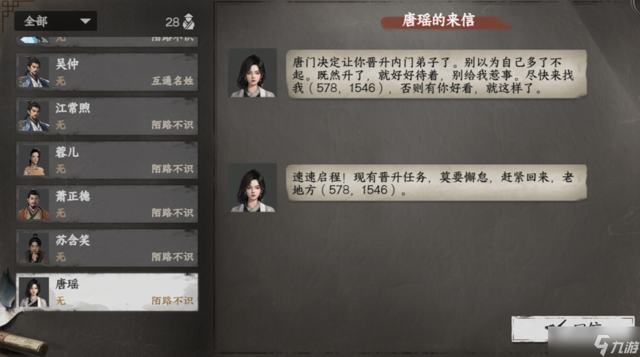 下一站江湖Ⅱ唐门入门晋升攻略