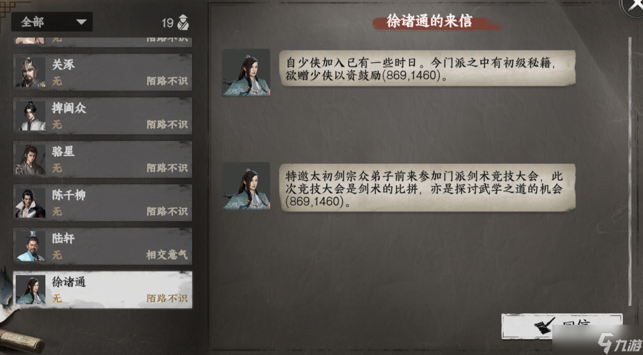 下一站江湖Ⅱ太初剑宗入门晋升攻略