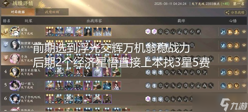 逆水寒手游逆水侠棋 浮光交辉万机翁怎么玩攻略