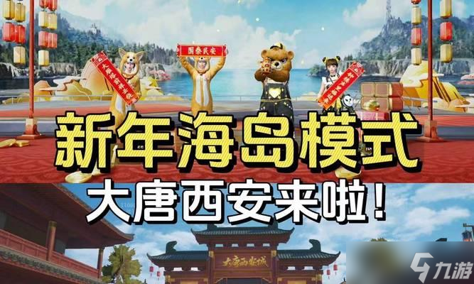 绝地求生大唐西安怎么没有了？消失的原因是什么？