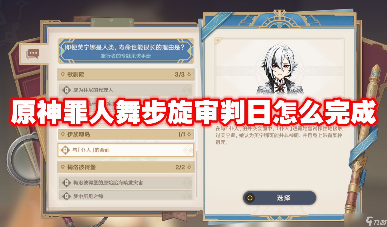 原神罪人舞步旋审判日怎么完成