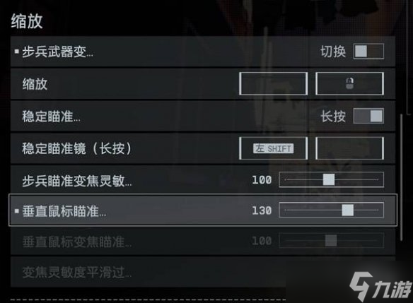 《战地风云6》灵敏度转换方法