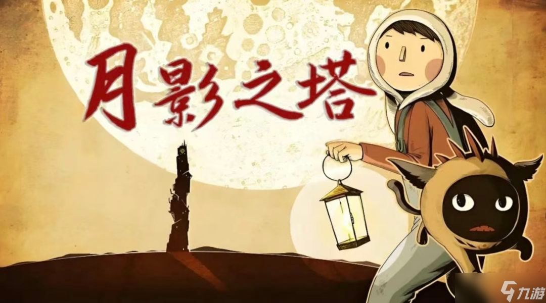 月影之塔全关卡文字攻略大全