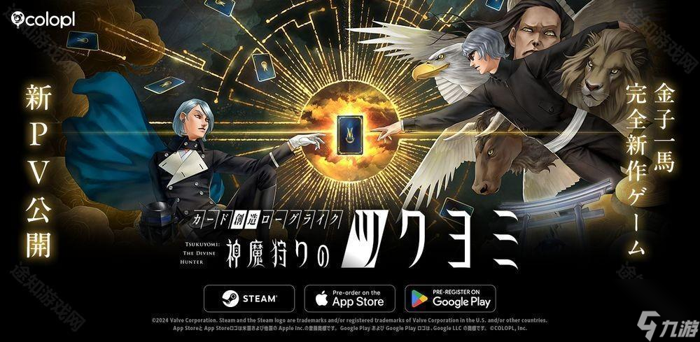 金子一马打造游戏新作《神魔猎人月读》公开新宣传影片 各平台事前预约进行中