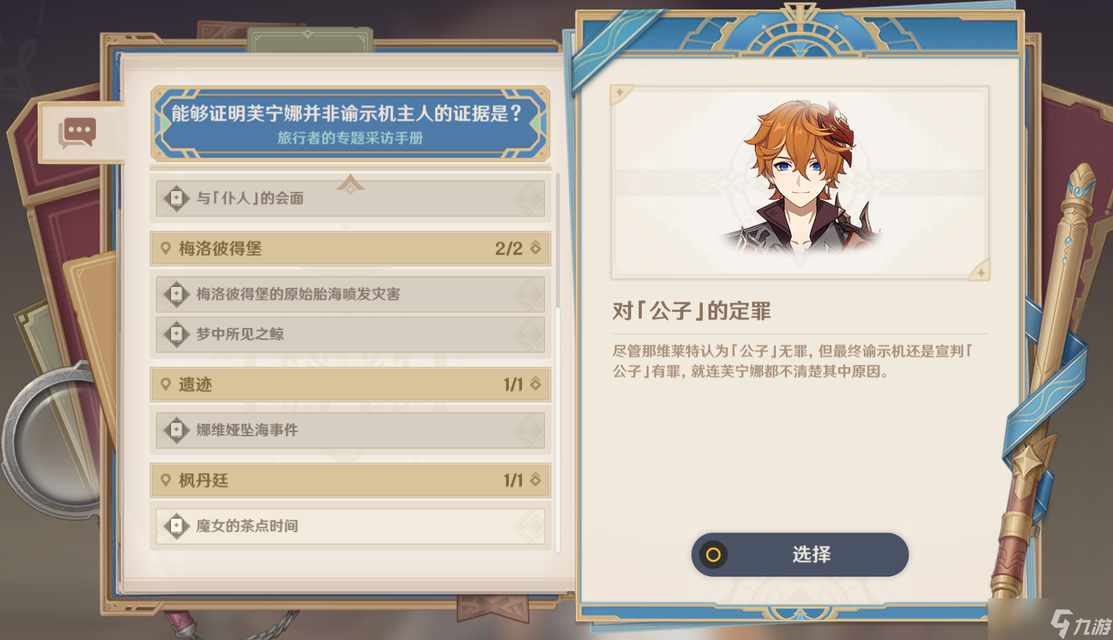 原神罪人舞步旋审判日怎么完成