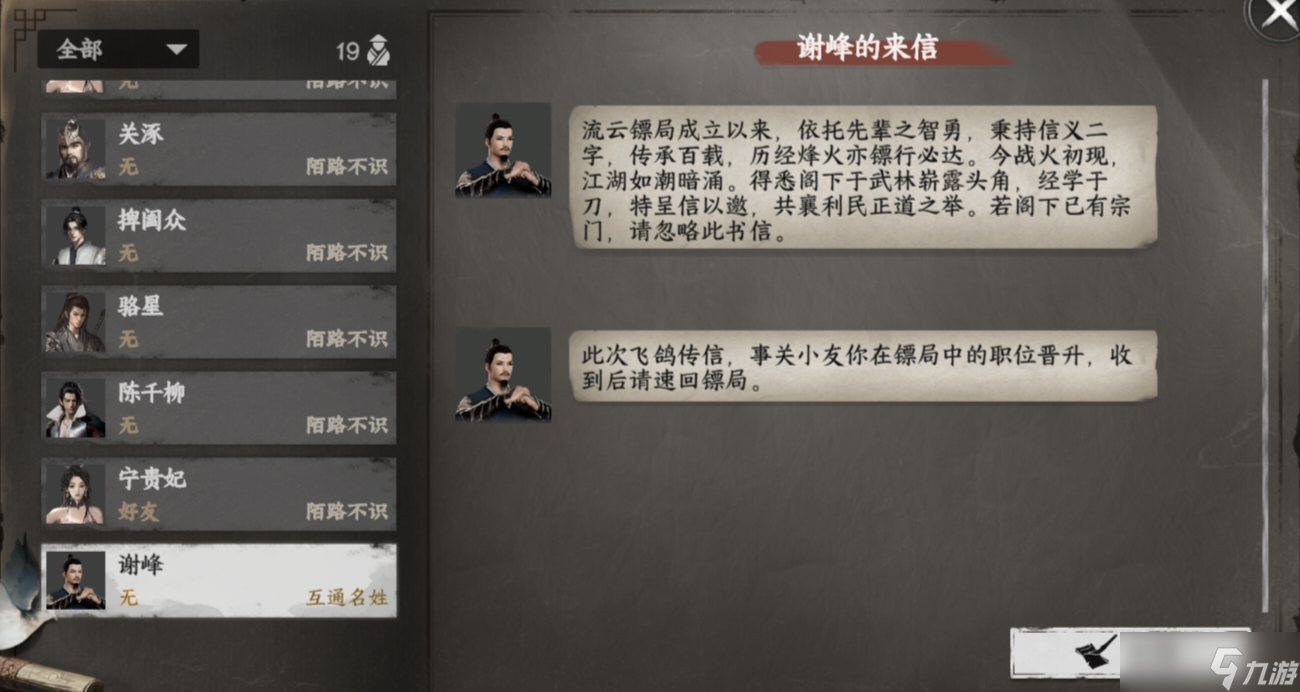 下一站江湖Ⅱ流云镖局入门晋升攻略