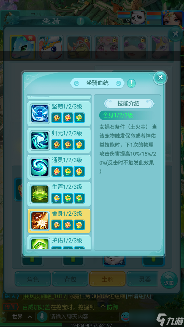 《逍遥情缘》手游坐骑如何辅助战场？血统技能强化宠物