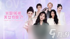 完蛋我被美女包围了2怎么购买