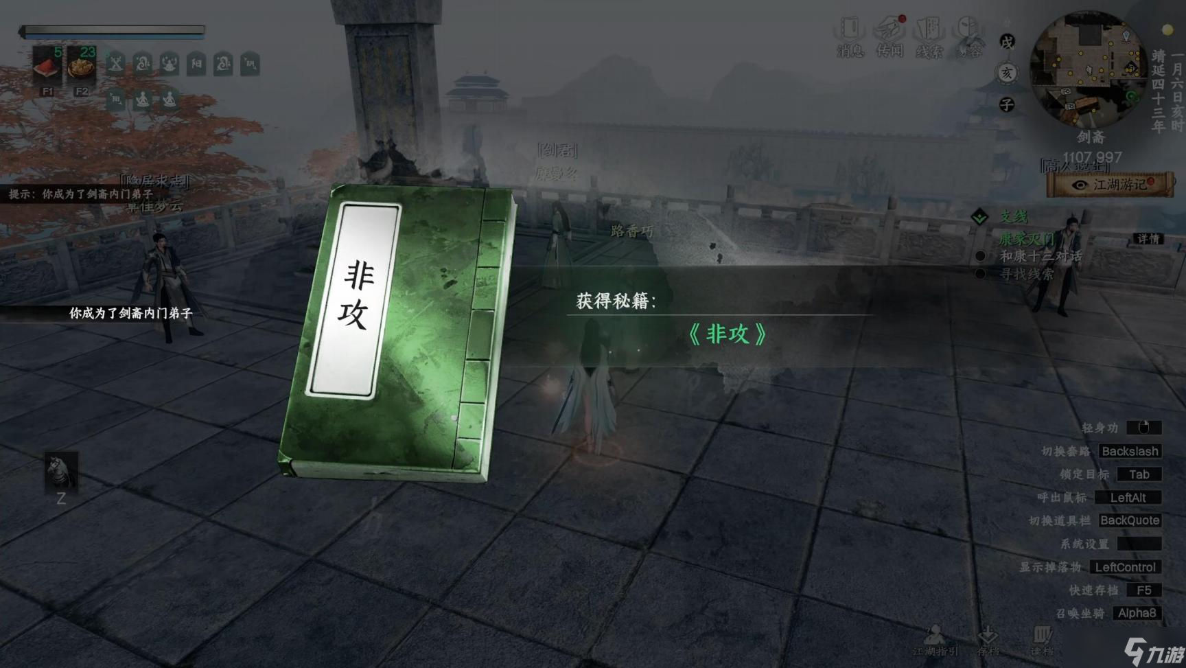 下一站江湖Ⅱ【江湖 2 攻略组】剑斋入门到掌门全流程