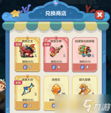 永远的蔚蓝星球深海探宝兑换优先级