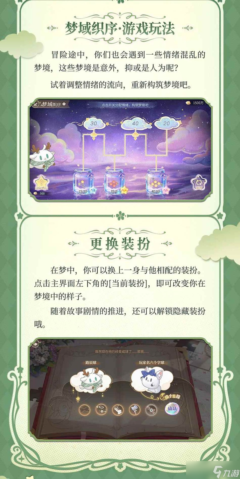 時(shí)空中的繪旅人星戀花序 戀戀奇蹤·星戀花序玩法預(yù)告