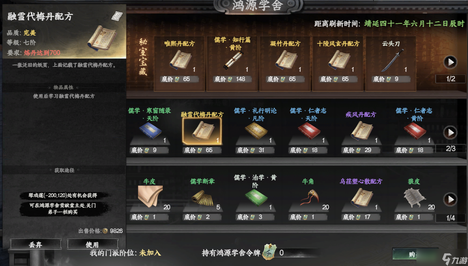 下一站江湖Ⅱ狂刀门入门晋升攻略