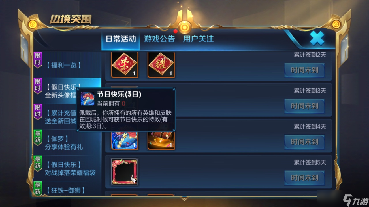 王者荣耀节日快乐特效怎么样：性价比与价值详解