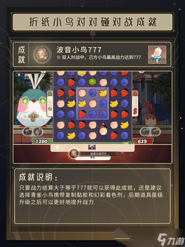崩壞星穹鐵道折紙小鳥對對砸正式版成就怎么收集