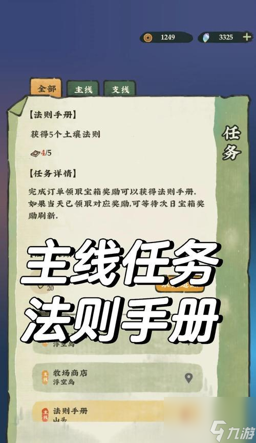 问道中自动领取修行任务的设置方法是什么 自动领取任务的好处是什么 