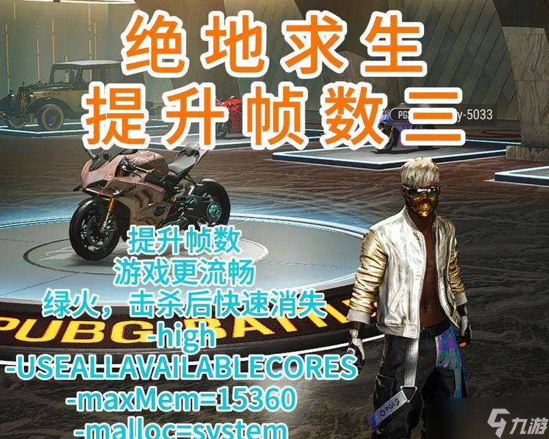 绝地求生绿火效果如何消除？