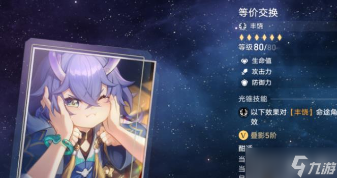 <a id='link_pop' class='keyword-tag' href='https://www.9game.cn/bhxqtd/'>崩坏星穹铁道</a>忘却之庭必换光锥