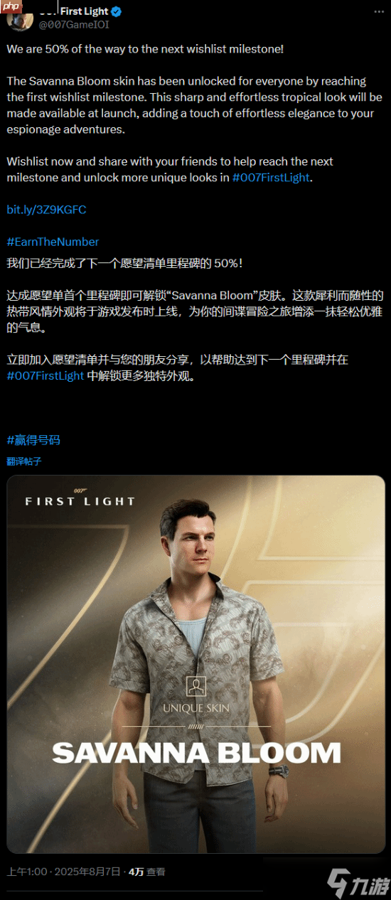 《007黎明曙光》打破纪录！IOI旗下Steam愿望单最快突破50万！