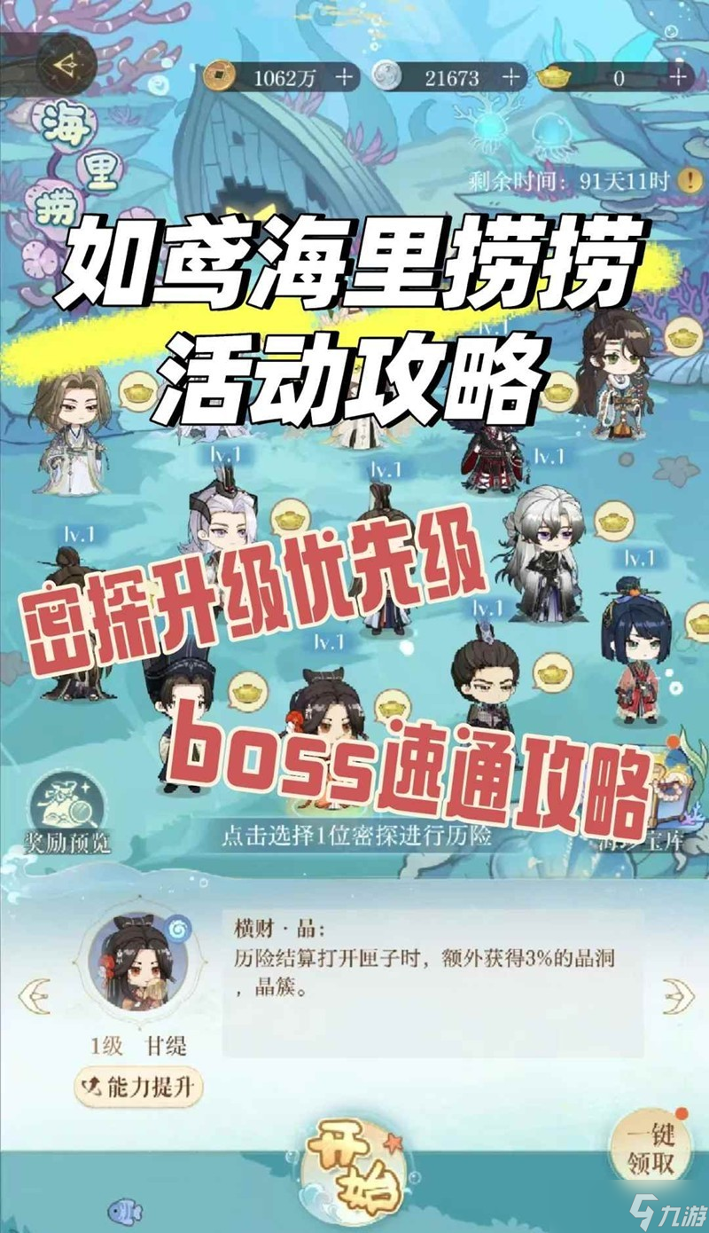 如鳶海里撈撈防踩坑攻略 海里撈撈怎么分配資源攻略