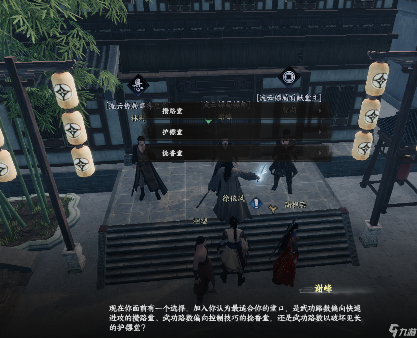 下一站江湖Ⅱ流云镖局入门晋升攻略