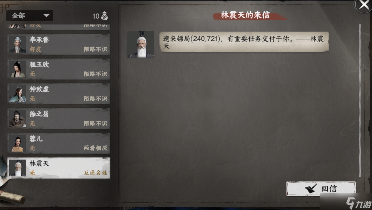 下一站江湖Ⅱ云川镖局入门晋升攻略