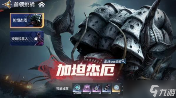 《奥特曼：超时空英雄》首领挑战玩法