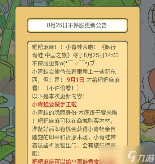 旅行青蛙中国之旅（从北到南）