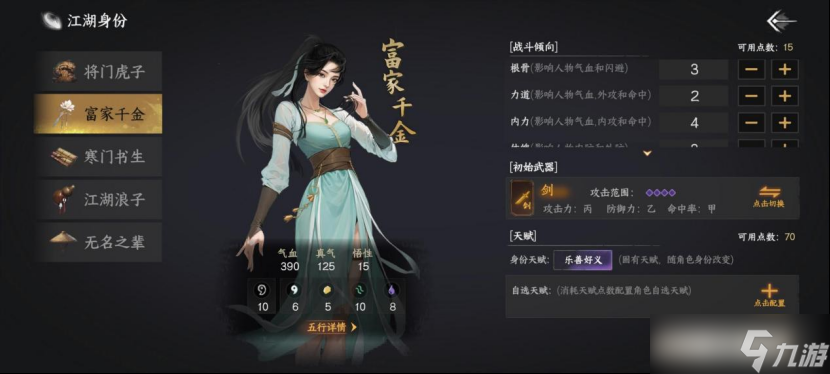 下一站江湖Ⅱ《下一站江湖Ⅱ》剧情攻略：五大初始身份，十六种人生结局