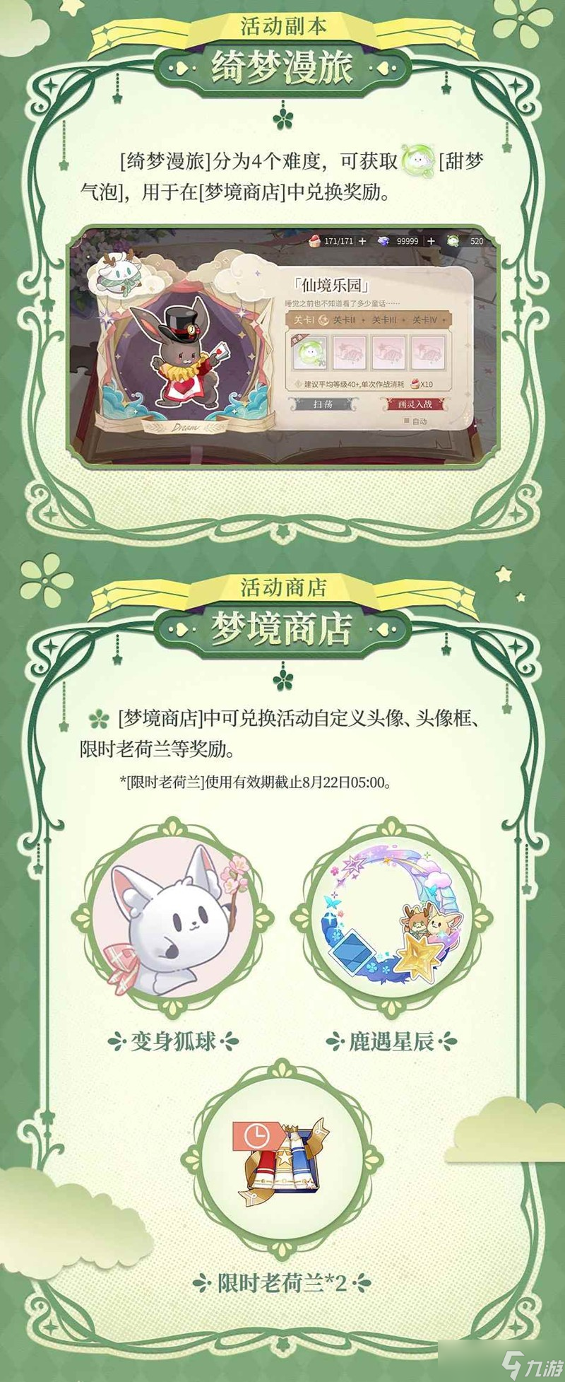 時(shí)空中的繪旅人星戀花序 戀戀奇蹤·星戀花序玩法預(yù)告