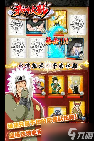 《我叫火影》新手攻略：最高效的搬砖攻略！