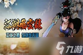 江湖风云录药品配方是什么