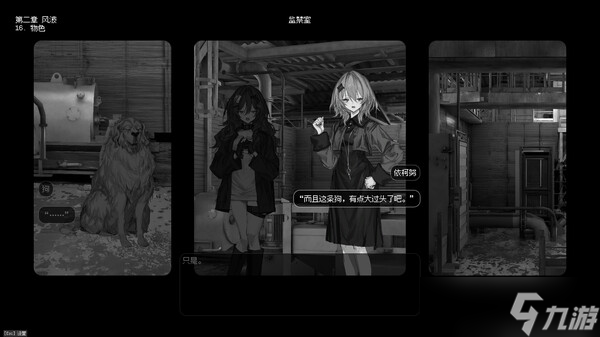 视觉小说游戏《边界震荡》登陆Steam平台