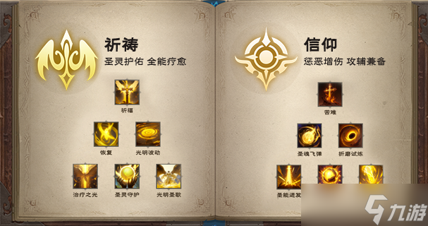 塔瑞斯世界牧師天賦怎么加點