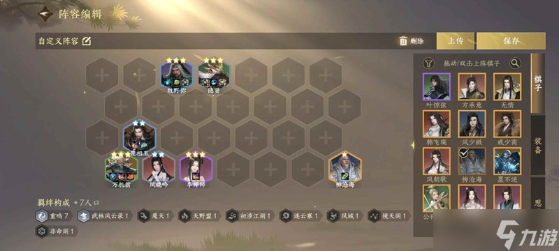 逆水寒手游逆水侠棋 浮光交辉万机翁怎么玩攻略