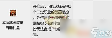 《DNF》金秋武器装扮自选礼盒介绍